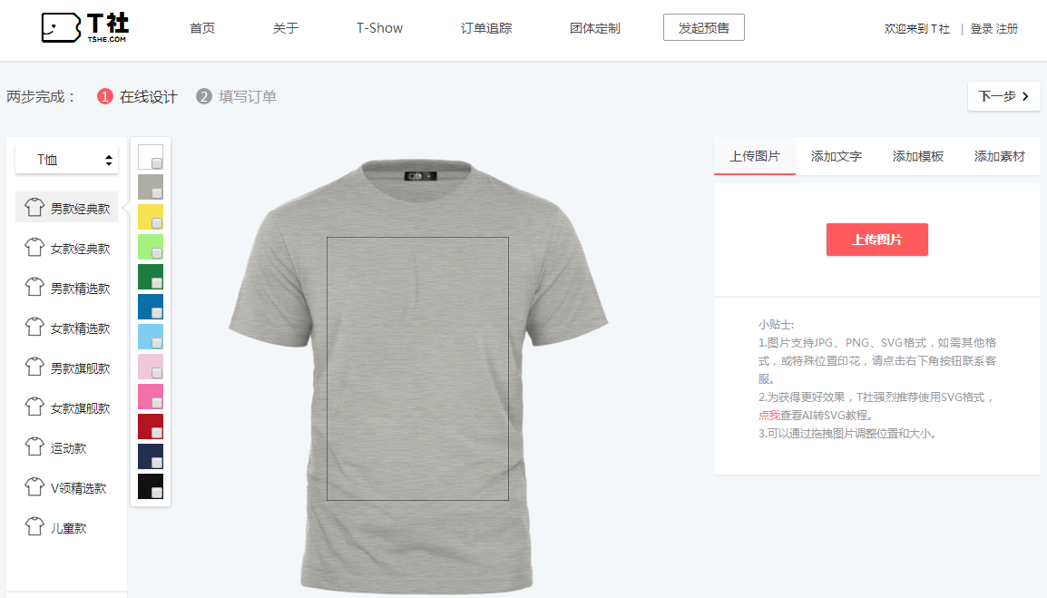 泉州T恤定制 有图案的团队T恤定做网站