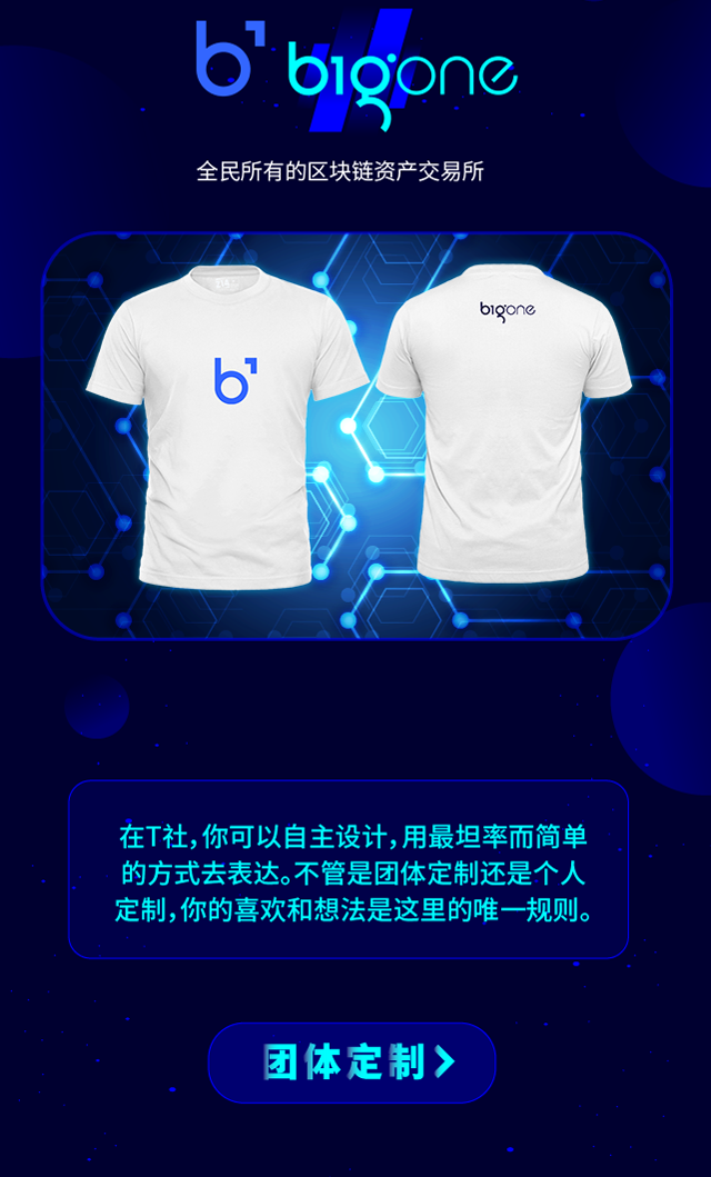 团队文化衫 比特币圈团体T恤定制优质案例参考！