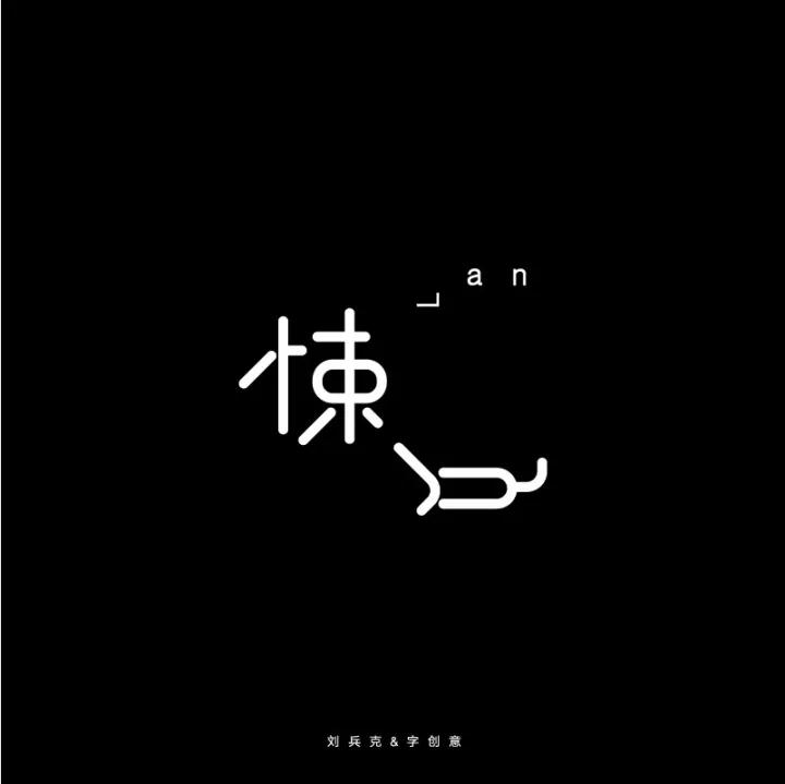 创意T恤设计文字标语素材 想不到还能这样设计！