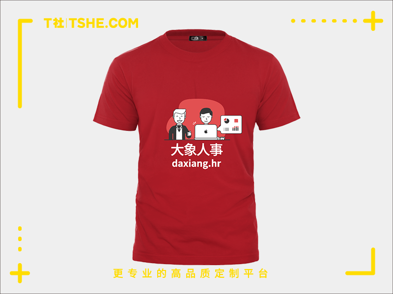 人力资源企业文化衫定做案例