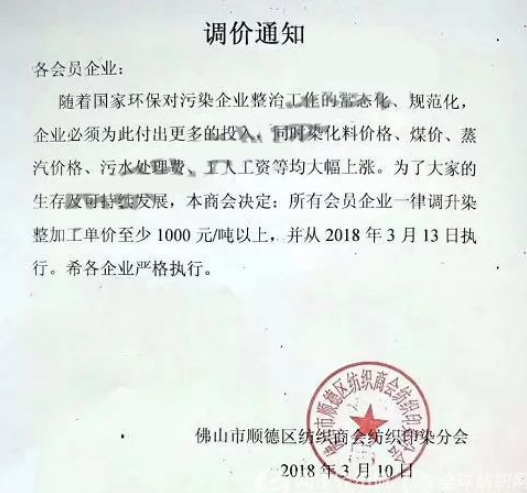 福建印染费上涨 席卷全国各大印染区价格上涨