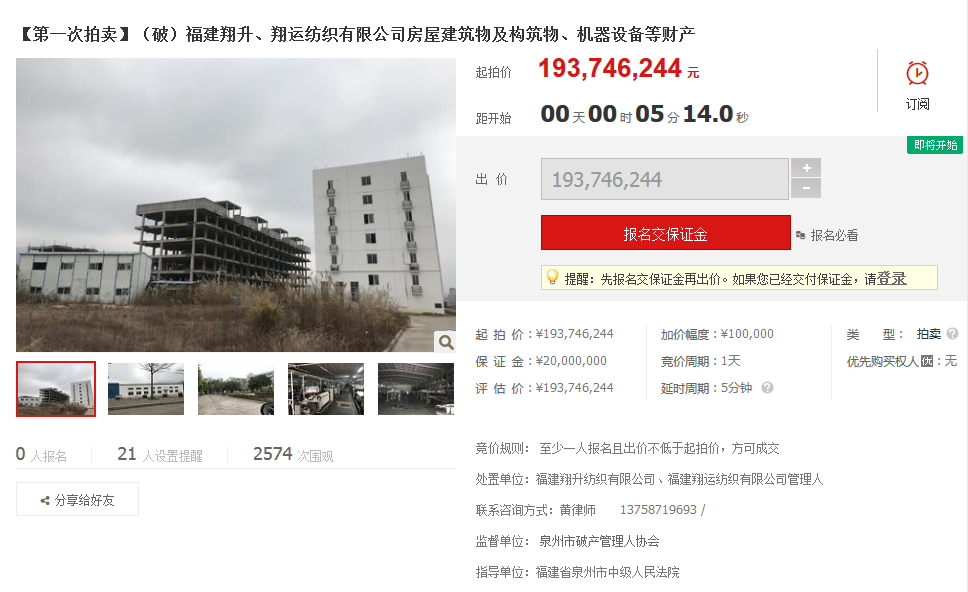 投资产值12亿的福建翔运纺织惨遭破产拍卖