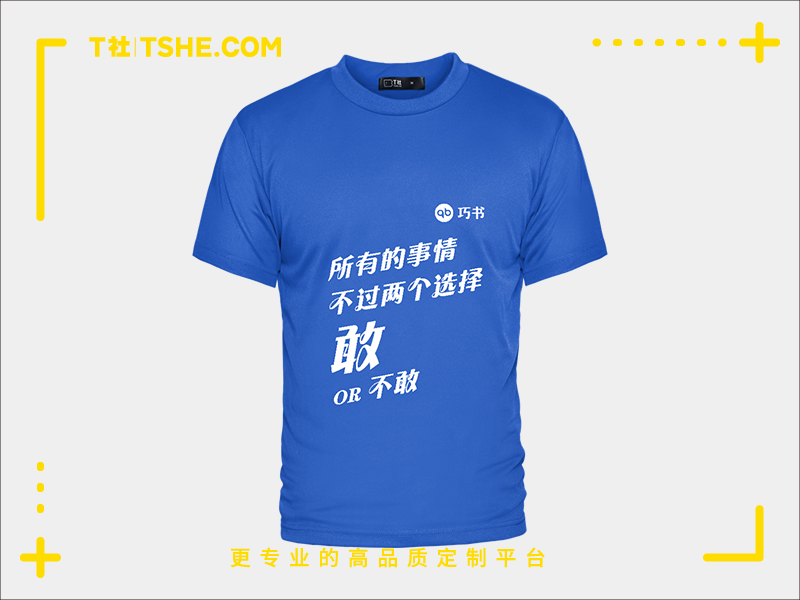 上海跨杰网络科技有限公司速干T恤定制