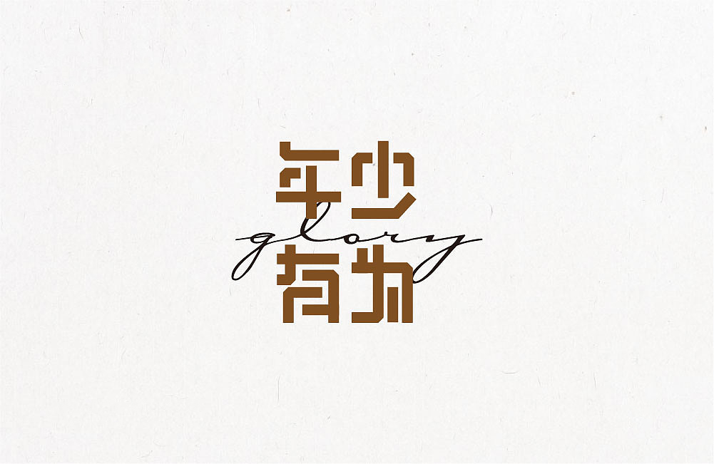 定制运动会班服文字图案设计 运动会班服印什么字好看